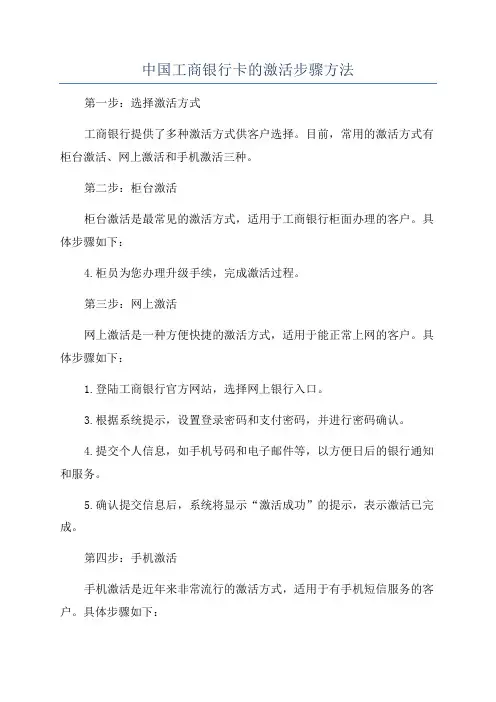 中国工商银行卡的激活步骤方法