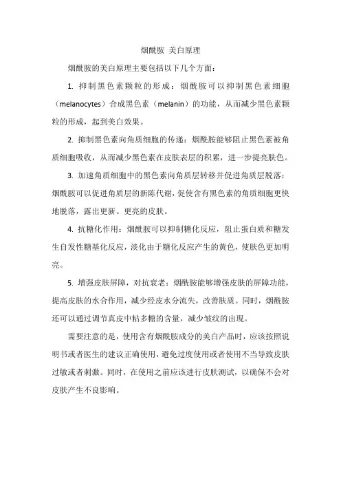 烟酰胺 美白原理