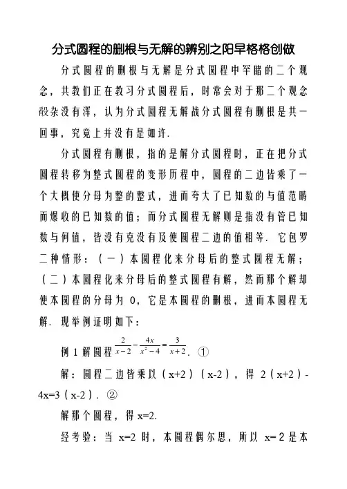 分式方程的增根与无解的区别及联系