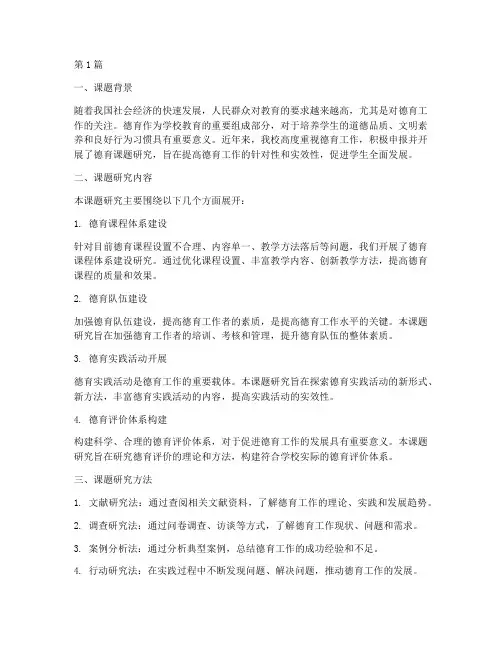 德育课题年度总结(3篇)