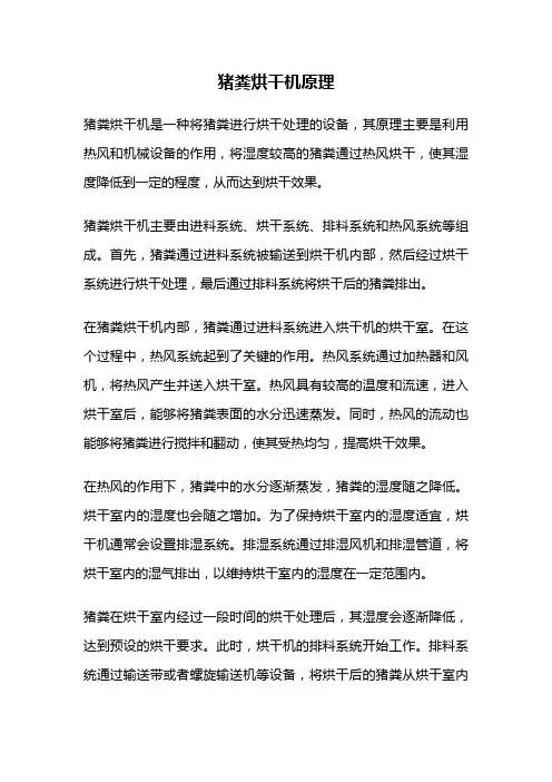 猪粪烘干机原理
