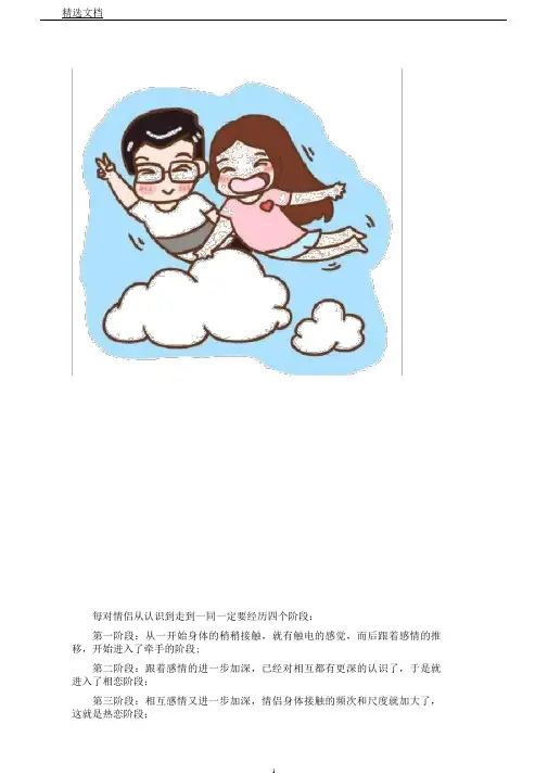 情侣在一起的四个阶段