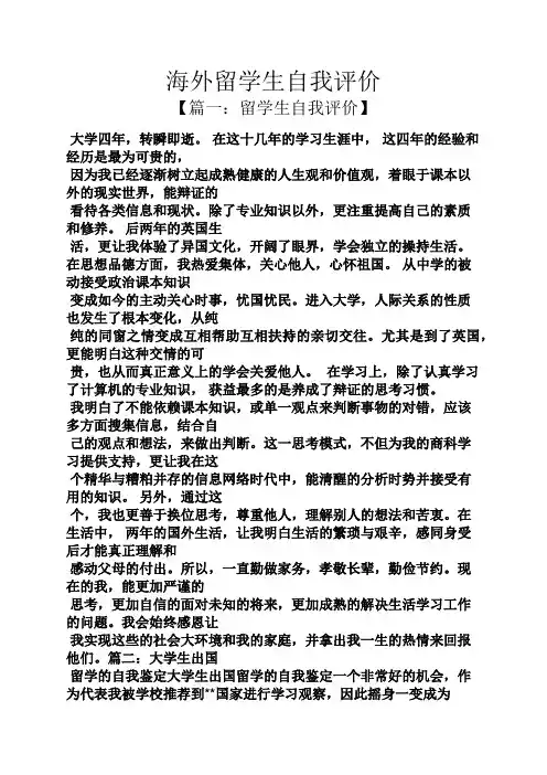 海外留学生自我评价