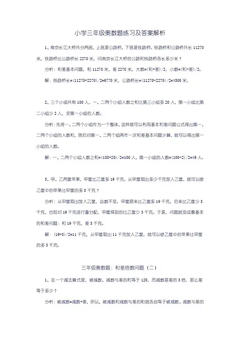 小学三年级数学奥数题练习及答案解析