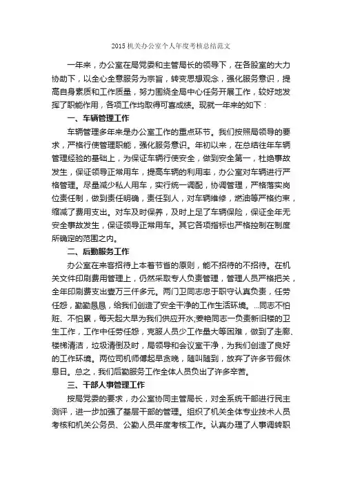 2015机关办公室个人年度考核总结范文_公务员工作总结_