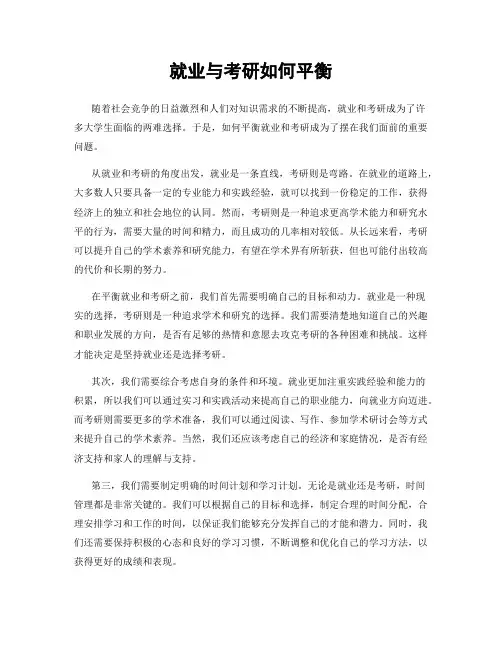 就业与考研如何平衡