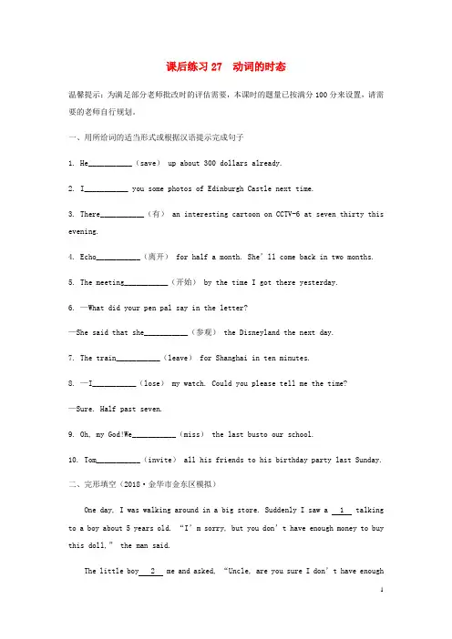 2020届中考英语复习第二篇中考语法专项第27课动词的时态课后练习
