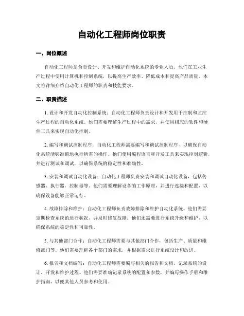 自动化工程师岗位职责