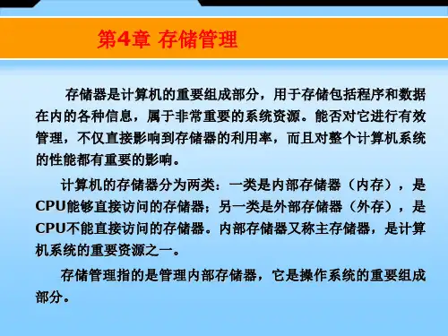 操作系统原理课件 (4)[116页]
