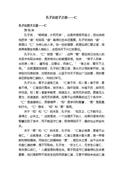 孔子论君子之道——仁
