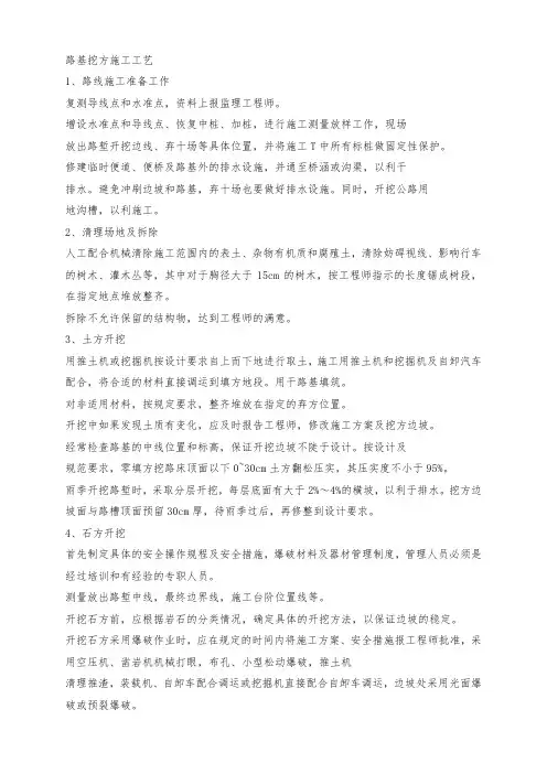 路基挖方施工方案