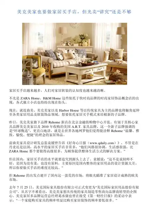 美克美家也要做家居买手店,但光卖“讲究”还是不够