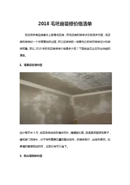 2018毛房装修价格清单