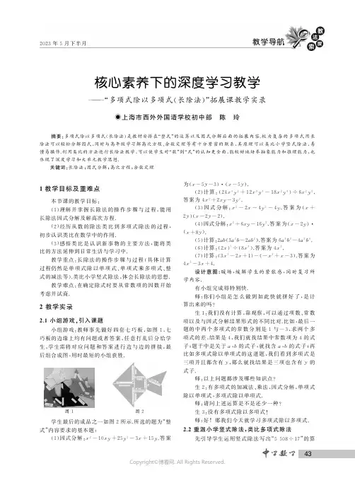 核心素养下的深度学习教学——“多项式除以多项式(长除法)”拓展课教学实录