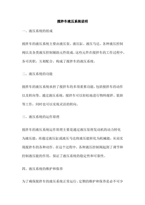 搅拌车液压系统说明
