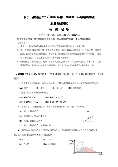上海市长宁区、嘉定区2018年高三(一模)物理试题及答案