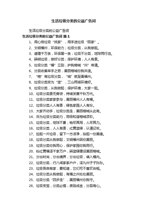 生活垃圾分类的公益广告词