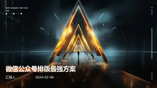 微信公众号排版最强方案
