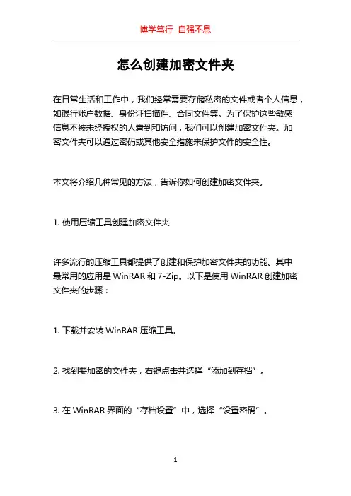 怎么创建加密文件夹