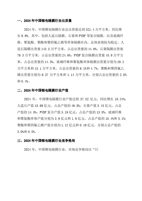 2024年中国锂电隔膜行业出货量产值及竞争格局分析锂电隔膜国产化进程加快「图」