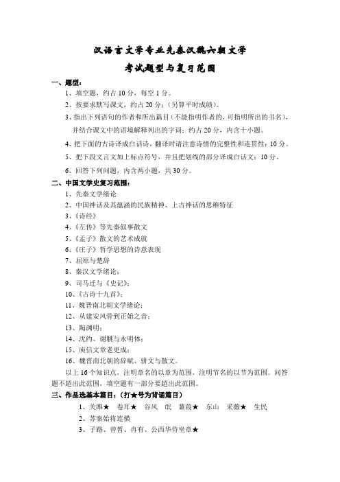 古代文学考试题型与复习范围