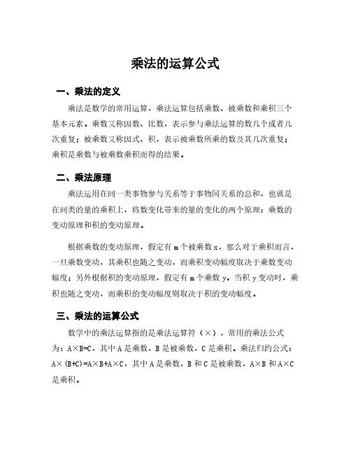 乘法的运算公式