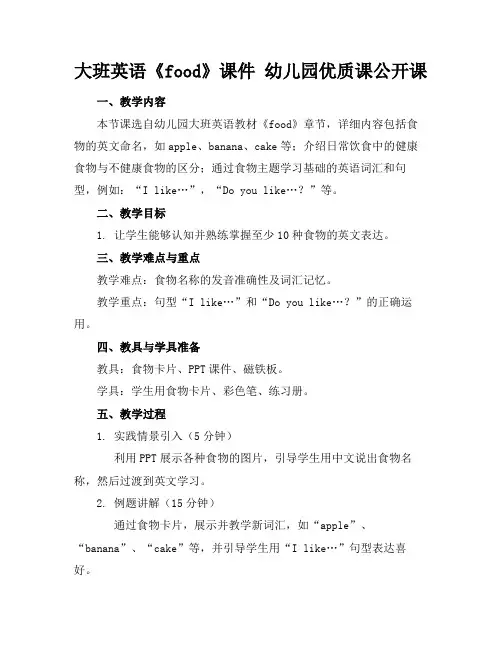 大班英语《food》课件幼儿园优质课公开课(1)