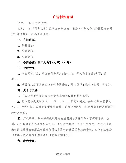 广告制作合同(12篇)