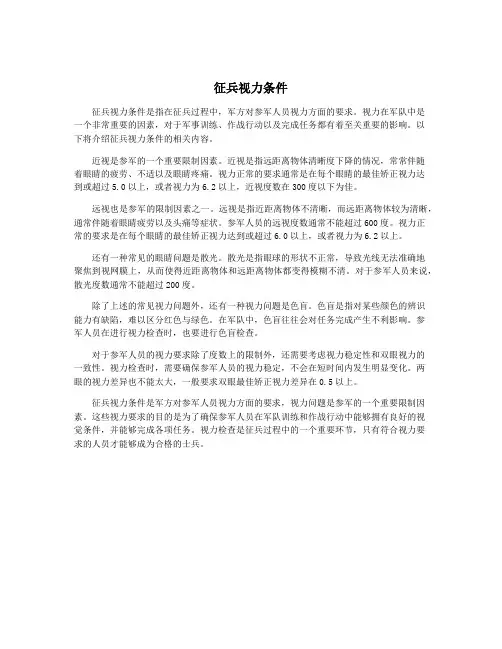 征兵视力条件