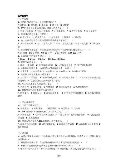 医学影像学三基考试题库合集.doc