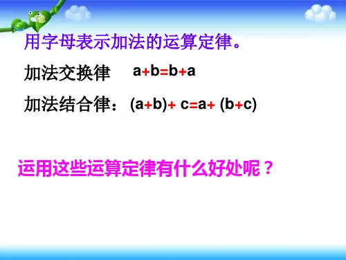 人教新课标数学四年级下册减法的运算性质3PPT课件