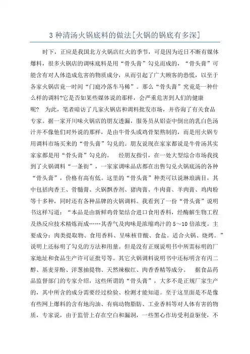3种清汤火锅底料的做法[火锅的锅底有多深]