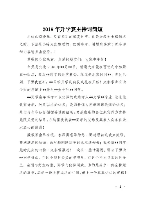 2018年升学宴主持词简短