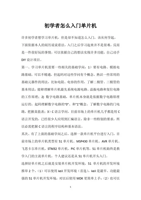 初学者怎么入门单片机 