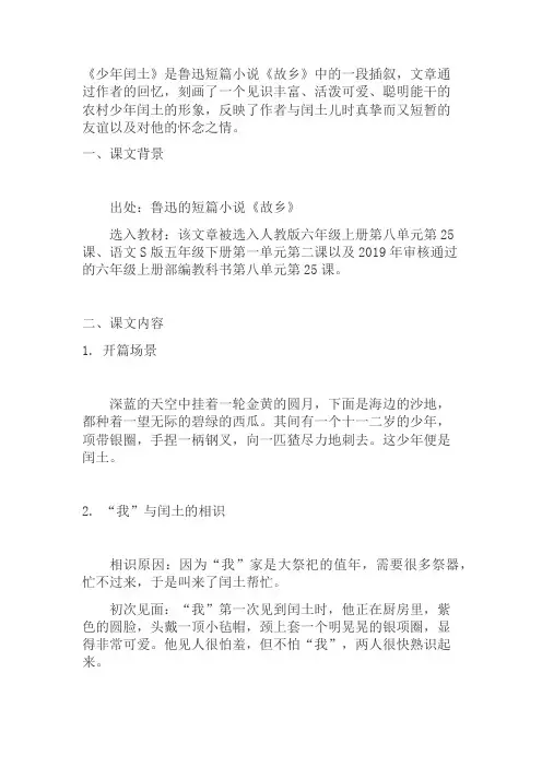 鲁迅润土那篇课文