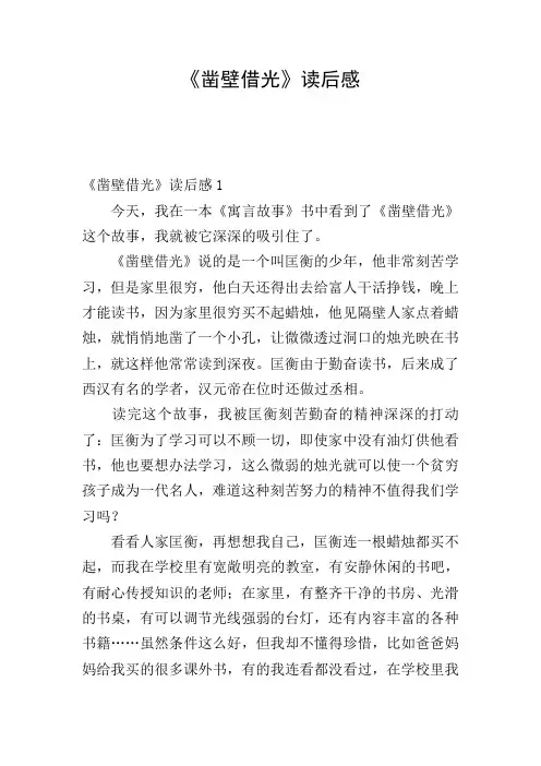 《凿壁借光》读后感
