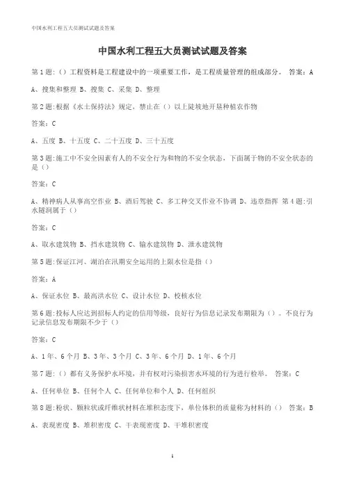五大员考试试题及答案
