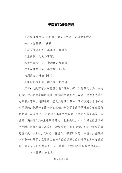 中国古代最美情诗