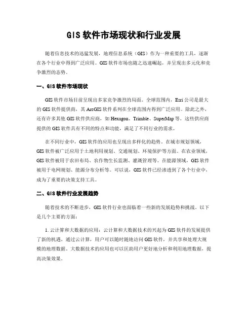 GIS软件市场现状和行业发展