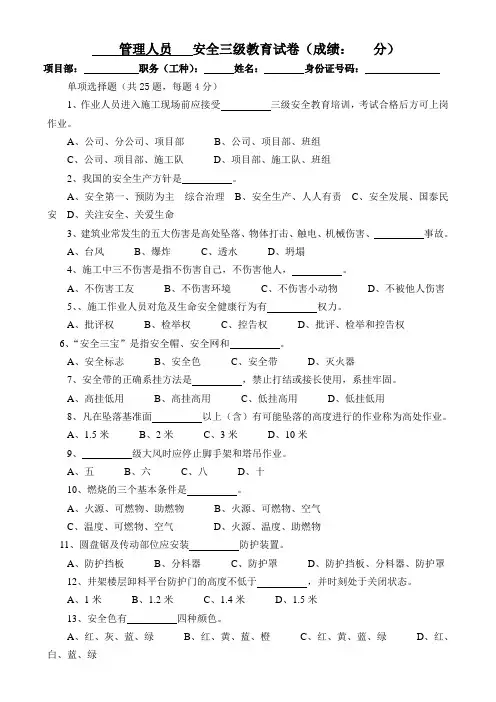 管理人员   安全三级教育试卷