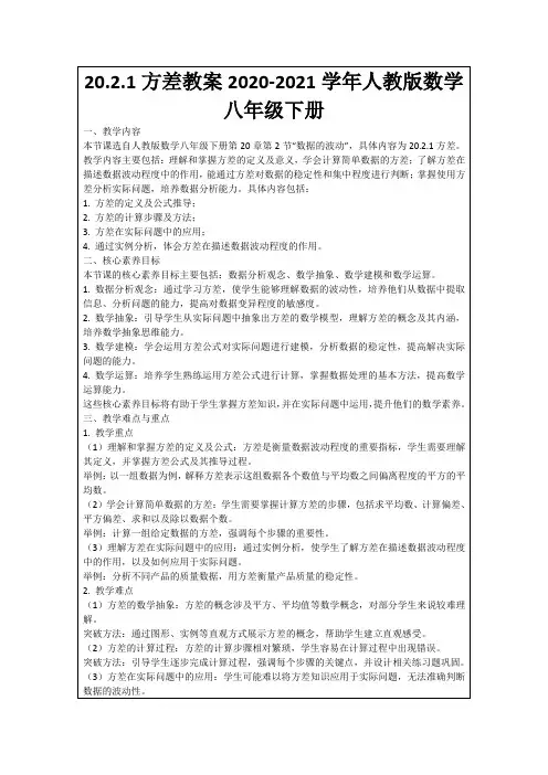 20.2.1方差教案2020-2021学年人教版数学八年级下册