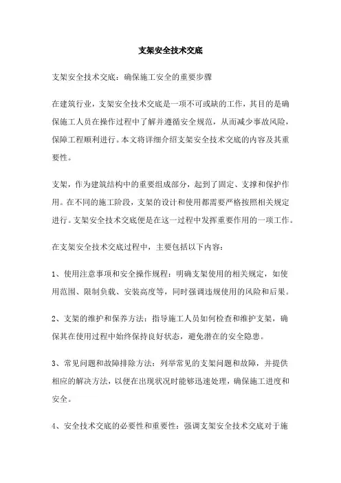 支架安全技术交底