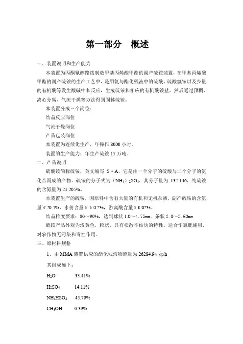 硫铵操作法