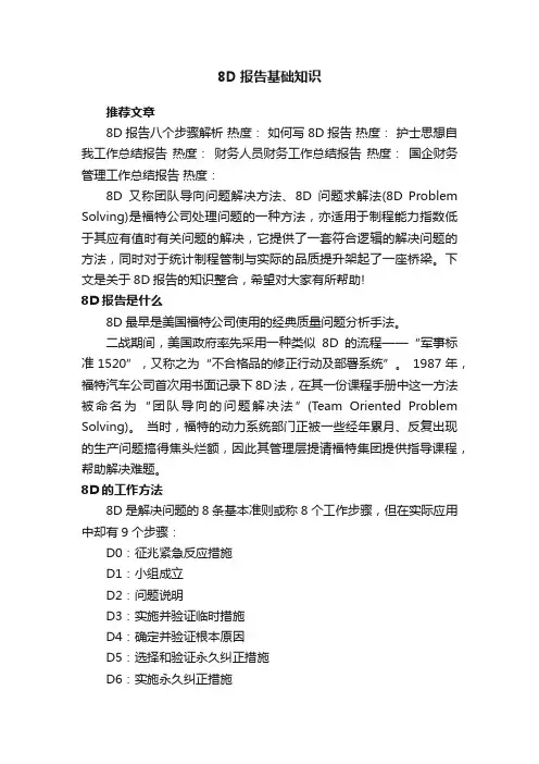 8D报告基础知识