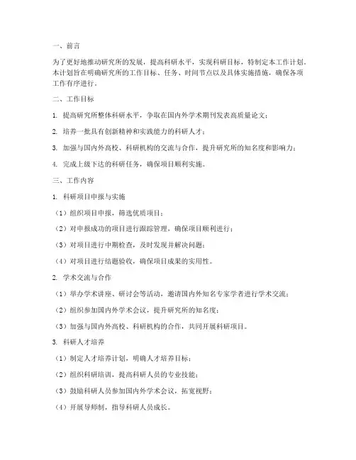 研究所_工作计划