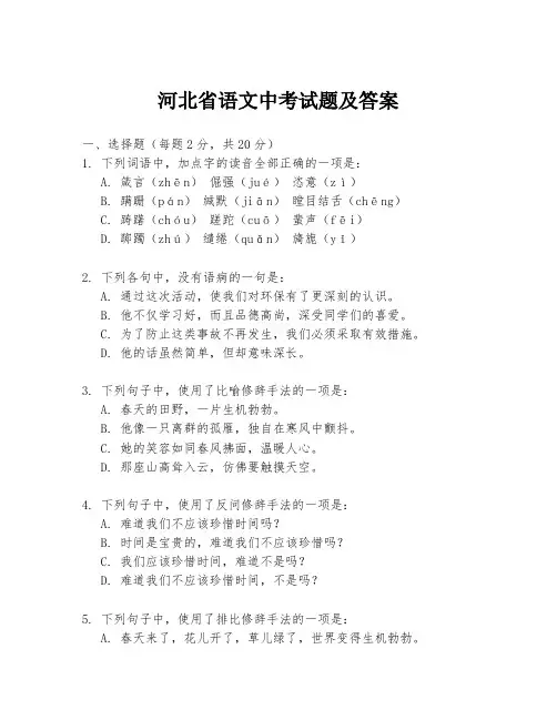 河北省语文中考试题及答案