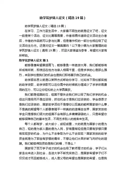 助学筑梦铸人征文（精选19篇）