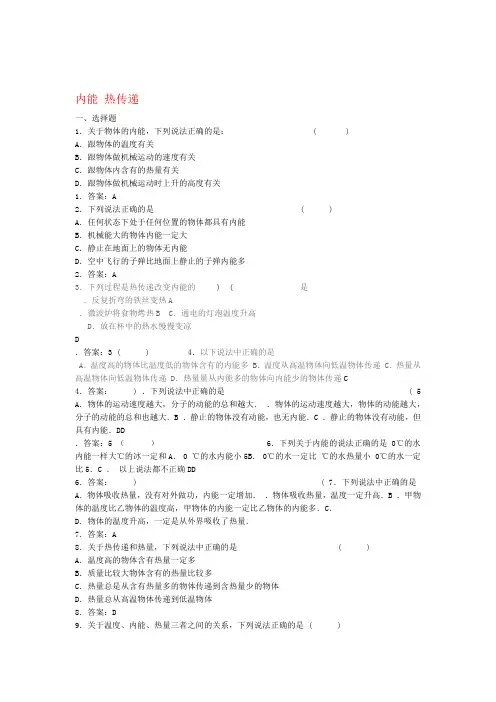 九年级物理上册122内能热传递练习题新版苏科版