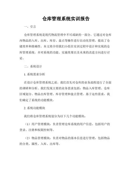 仓库管理系统实训报告