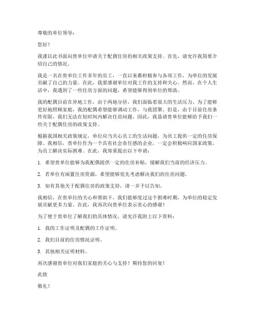 配偶住房情况申请书模板
